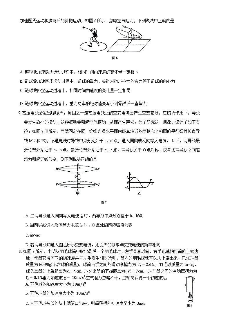重庆市巴蜀中学2023-2024学年高三物理上学期适应性月考卷（四）（Word版附答案）第3页