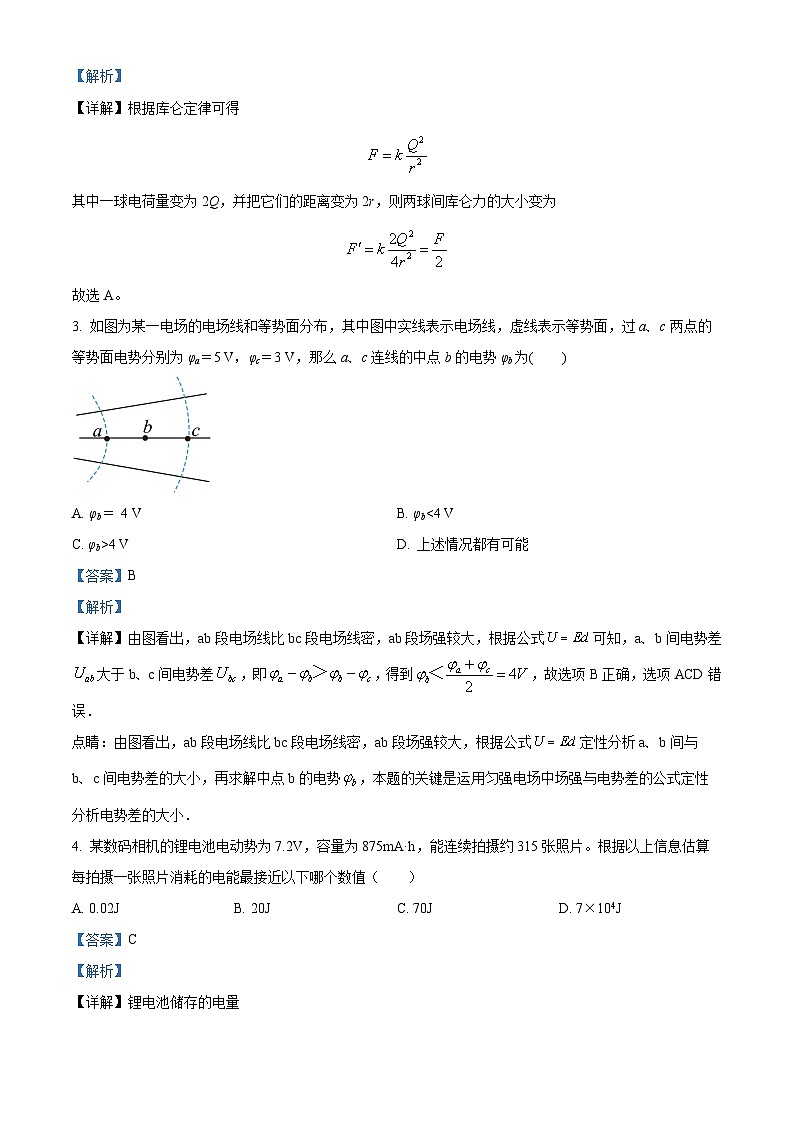 四川省成都市双流棠湖中学2023-2024学年高二物理上学期11月期中试题（Word版附解析）第2页