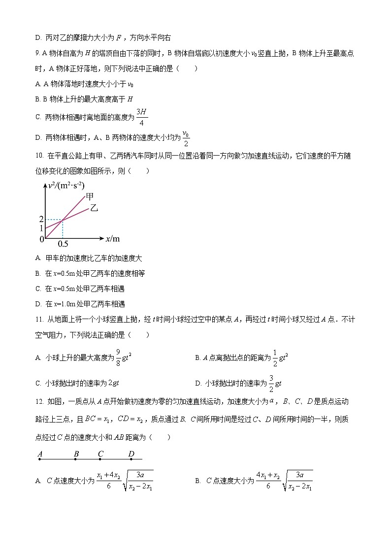 四川省成都市石室中学2022-2023学年高一物理上学期10月月考复习试题（二）（Word版附答案）第3页