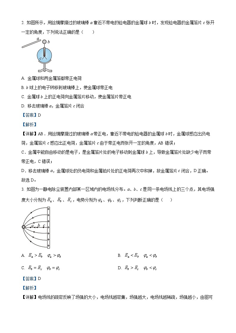 四川省绵阳南山中学实验学校2023-2024学年高二物理上学期10月月考试题（Word版附解析）02