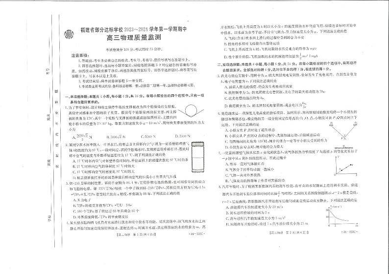 福建省宁德市部分达标学校2023-2024学年高三上学期期中质量检测 物理第1页