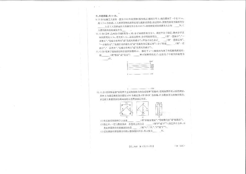 福建省宁德市部分达标学校2023-2024学年高三上学期期中质量检测 物理第2页