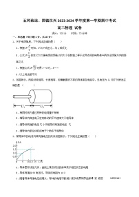 安徽省蚌埠市五河致远实验学校、固镇汉兴学校2023-2024学年高二上学期11月期中考试物理试题