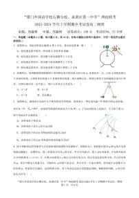 福建省泉州市泉港区第一中学、厦门外国语学校石狮分校2023-2024学年高二上学期11月期中联考物理试题