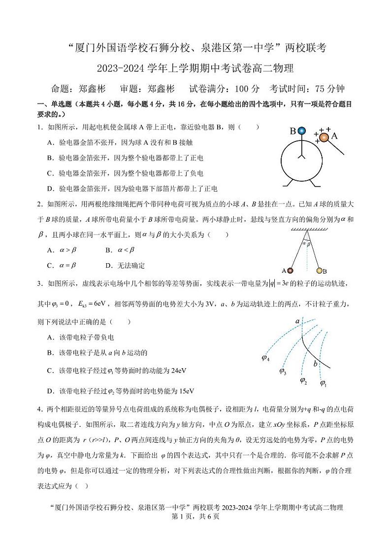 福建省泉州市泉港区第一中学、厦门外国语学校石狮分校2023-2024学年高二上学期11月期中联考物理试题第1页