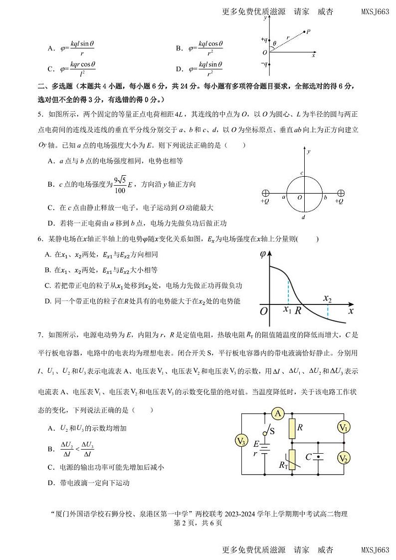 福建省泉州市泉港区第一中学、厦门外国语学校石狮分校2023-2024学年高二上学期11月期中联考物理试题第2页