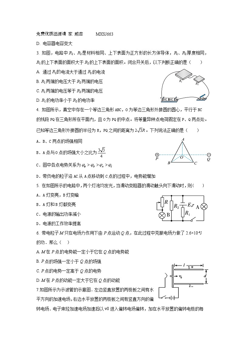 福建省厦门市厦门实验中学2023-2024学年高二上学期期中考试物理试卷02