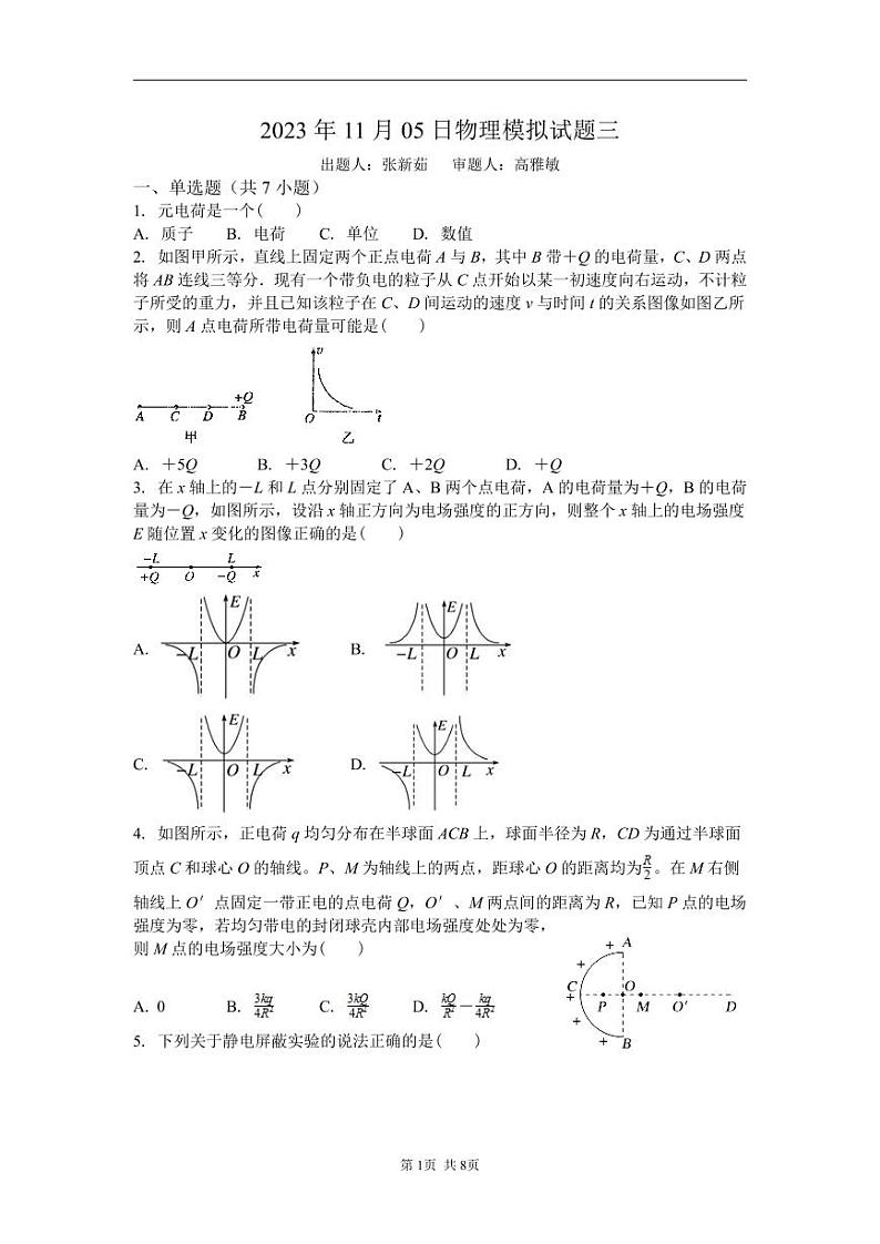 河北省安国中学2023-2024学年高二上学期期中考试模拟物理试题01