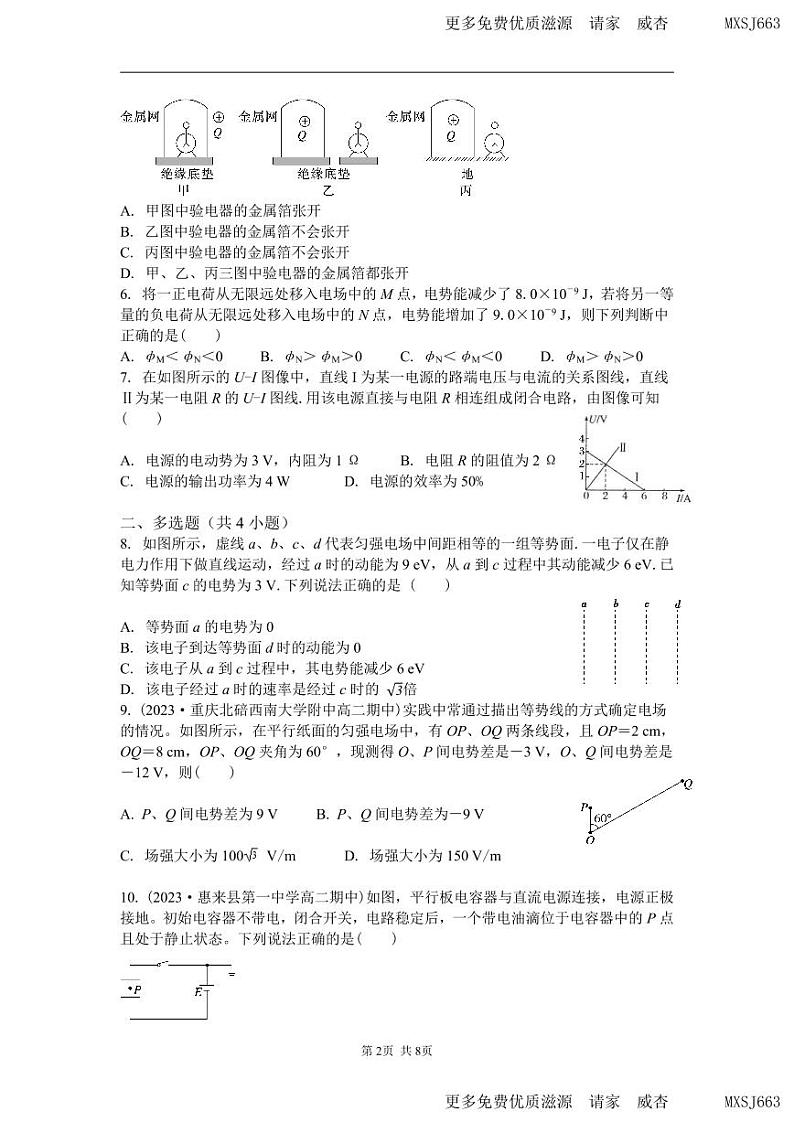 河北省安国中学2023-2024学年高二上学期期中考试模拟物理试题02