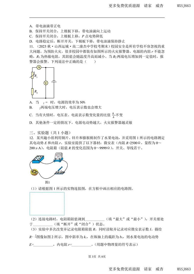 河北省安国中学2023-2024学年高二上学期期中考试模拟物理试题03