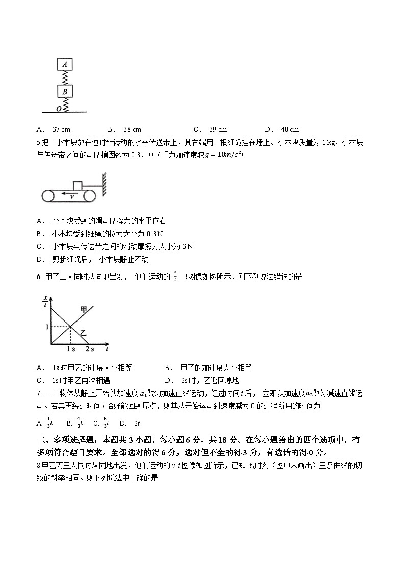 河北省石家庄市部分学校2023-2024学年高一上学期期中考试物理试题02