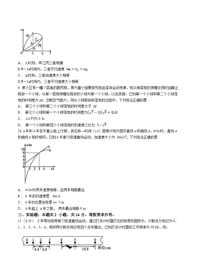 河北省石家庄市部分学校2023-2024学年高一上学期期中考试物理试题03