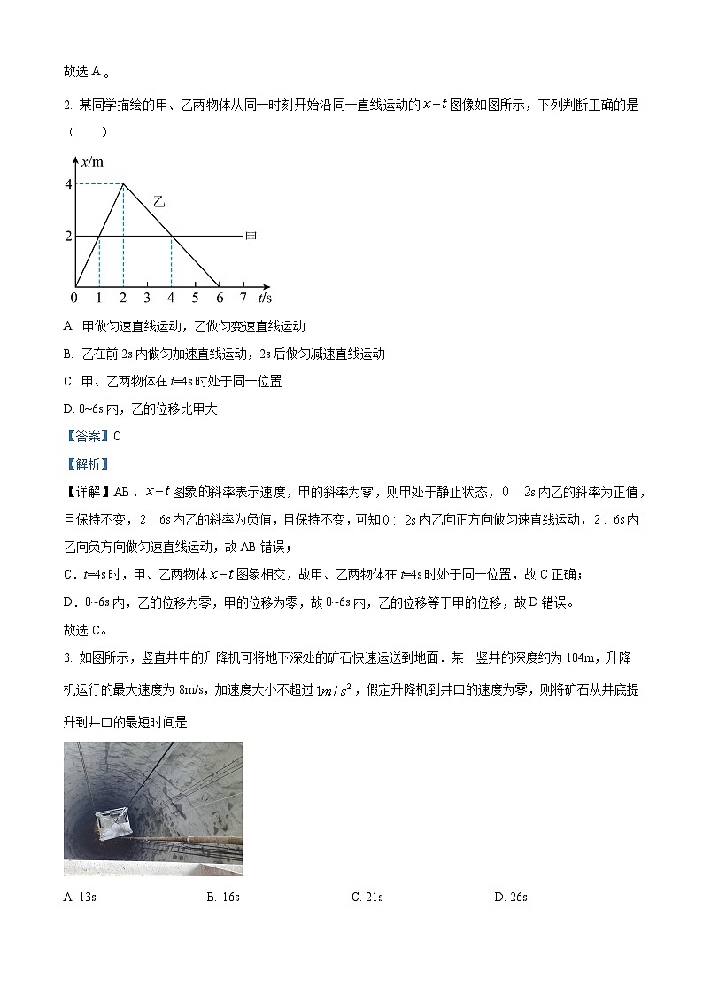 河南省南阳市2023-2024学年高一上学期期中质量评估物理试卷（解析版）02