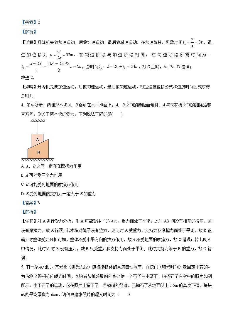 河南省南阳市2023-2024学年高一上学期期中质量评估物理试卷（解析版）03