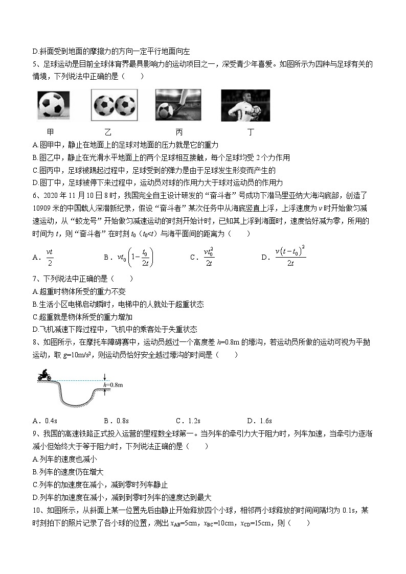 吉林省吉林市松花江中学2022-2023学年高一上学期期末考试物理试题(无答案)第2页