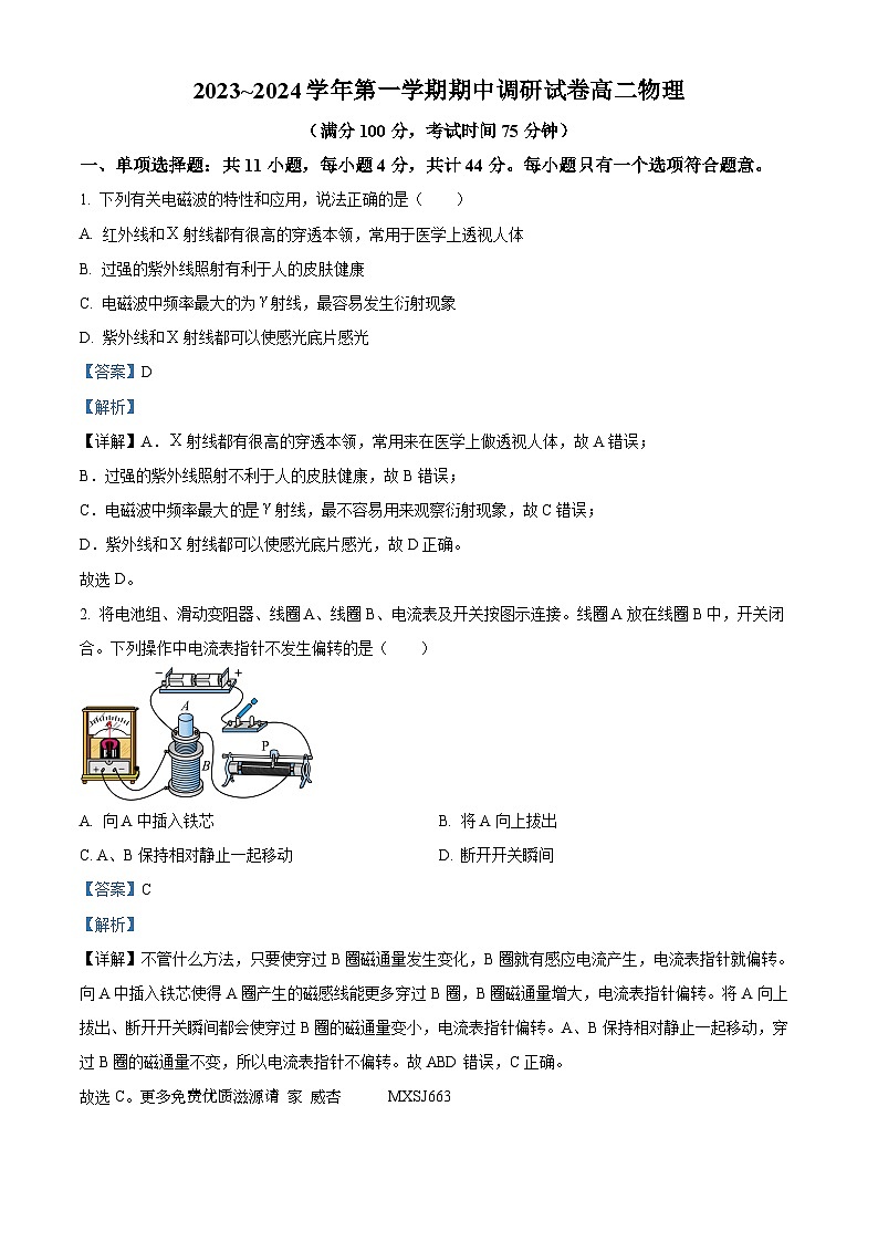 江苏省宿迁市泗阳县2023-2024学年高二上学期期中调研物理试题（解析版）01