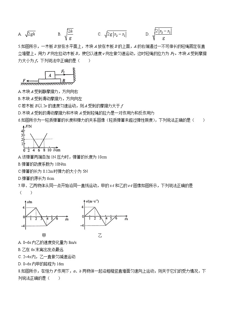 江苏省锡山高级中学锡西分校2023-2024学年高一上学期期中考试物理试卷(无答案)第2页