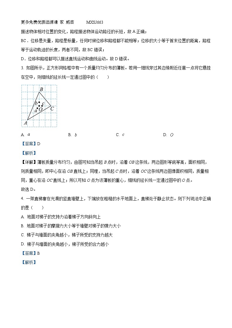 江苏省徐州市2023-2024学年高一上学期11月期中考试物理试题（解析版）第2页