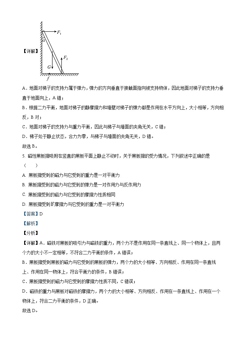 江苏省徐州市2023-2024学年高一上学期11月期中考试物理试题（解析版）第3页