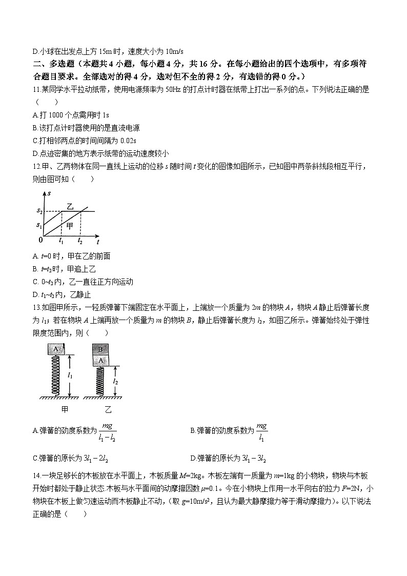 宁夏银川市第九中学2023-2024学年高一上学期期中物理试题(无答案)03
