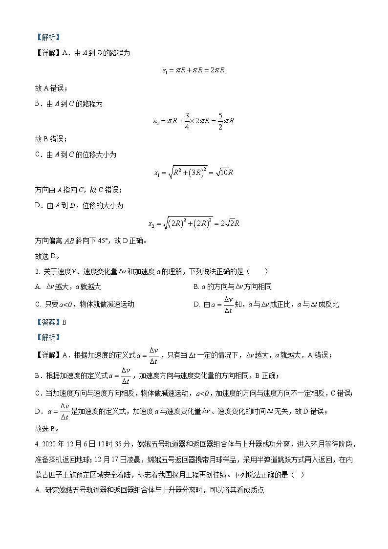 山东省临沂市沂水、平邑2023-2024学年高一上学期期中考试物理试题（解析版）第2页