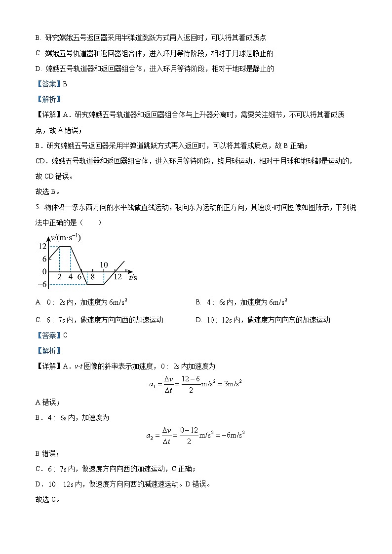 山东省临沂市沂水、平邑2023-2024学年高一上学期期中考试物理试题（解析版）第3页