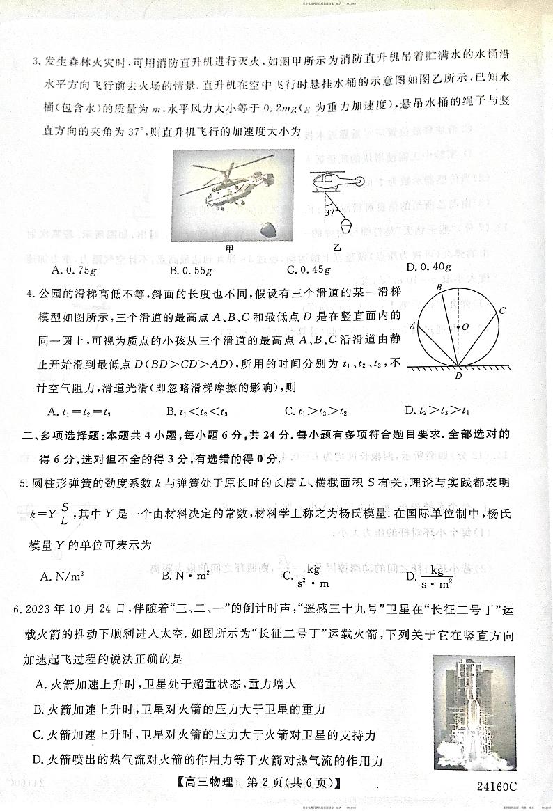 福建省福州市闽江口协作体2023-2024学年高三上学期11月期中考试物理试题02