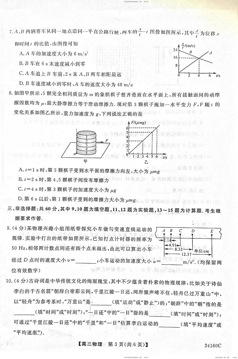 福建省福州市闽江口协作体2023-2024学年高三上学期11月期中考试物理试题03