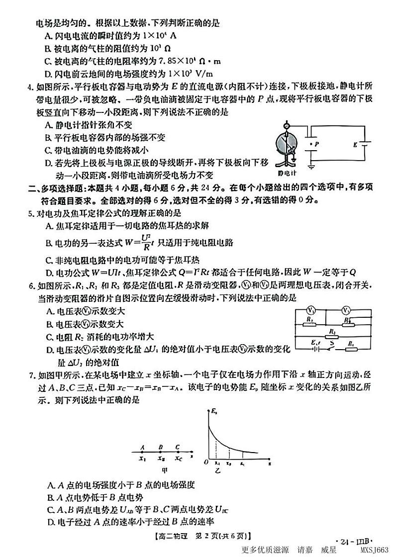福建省宁德市部分达标中学2023-2024学年高二上学期期中考试物理试题02