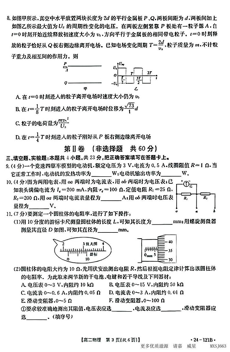 福建省宁德市部分达标中学2023-2024学年高二上学期期中考试物理试题03