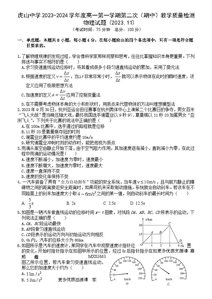 广东省梅州市大埔县虎山中学2023-2024学年高一上学期11月期中考试物理试题第1页