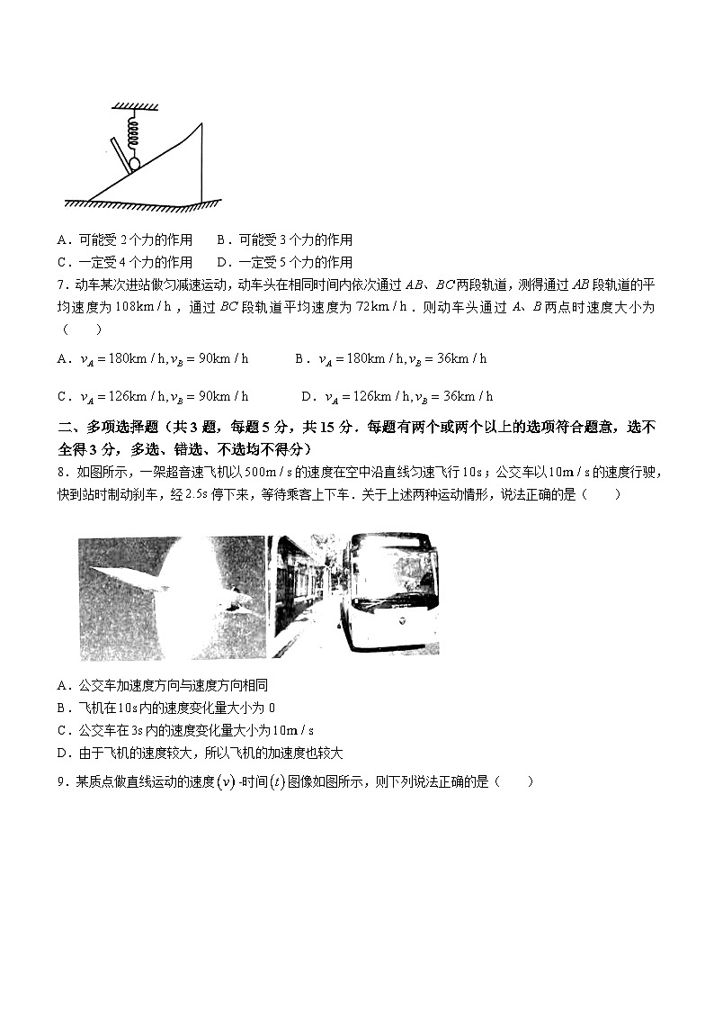 贵州省六盘水市2023-2024学年高一上学期11月期中物理试题(无答案)第3页