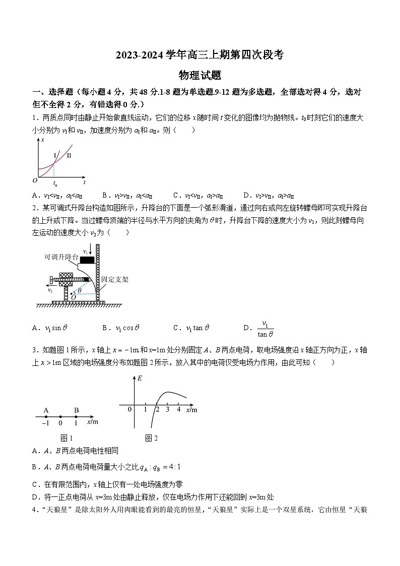河南省周口市项城市第一中学2023-2024学年高三上学期11月期中物理试题01