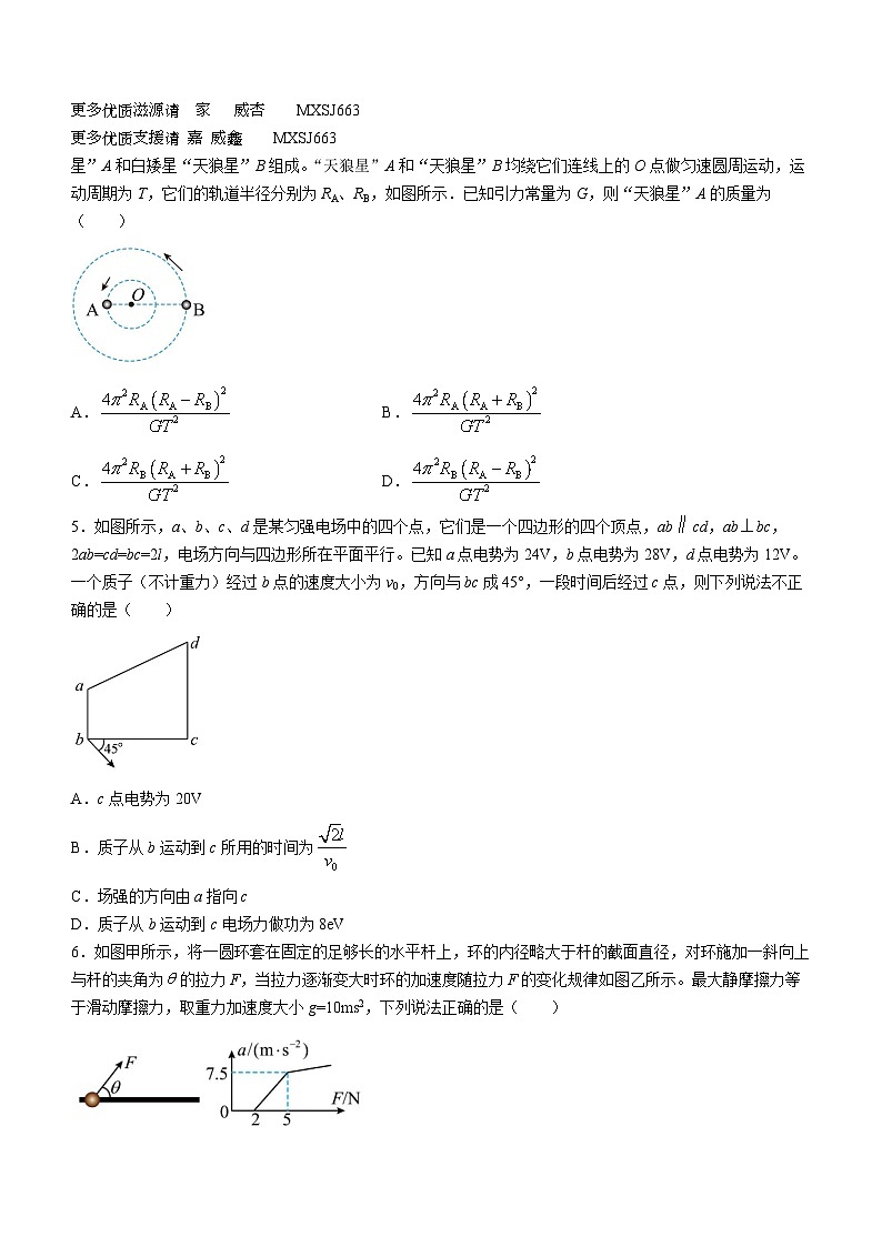 河南省周口市项城市第一中学2023-2024学年高三上学期11月期中物理试题02