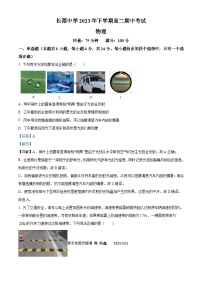 湖南省长沙市长郡中学2023-2024学年高二上学期期中物理试题（解析版）