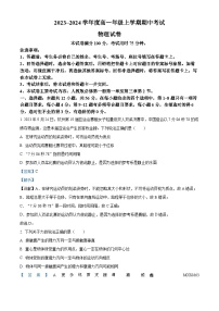 吉林省十一校2023-2024学年高一上学期11月期中联考物理试题（解析版）