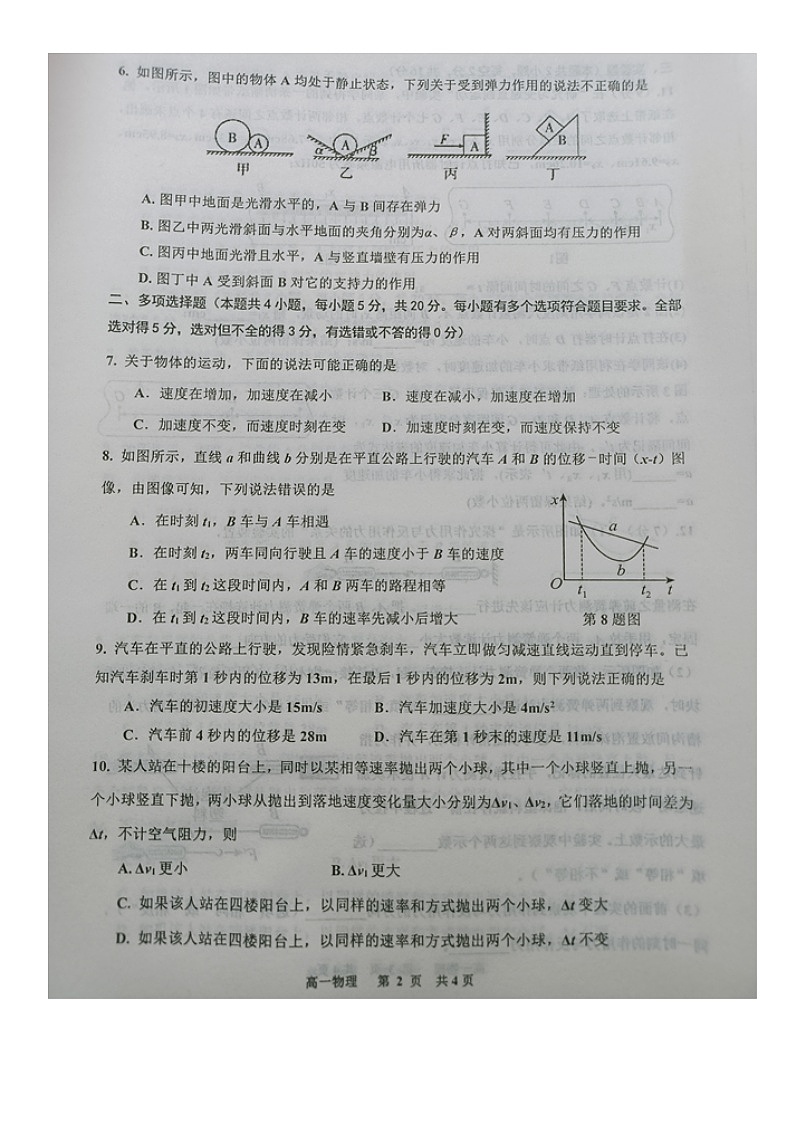 江西省景德镇市乐平市第三中学2023-2024学年高一上学期11月期中考试物理试题第2页