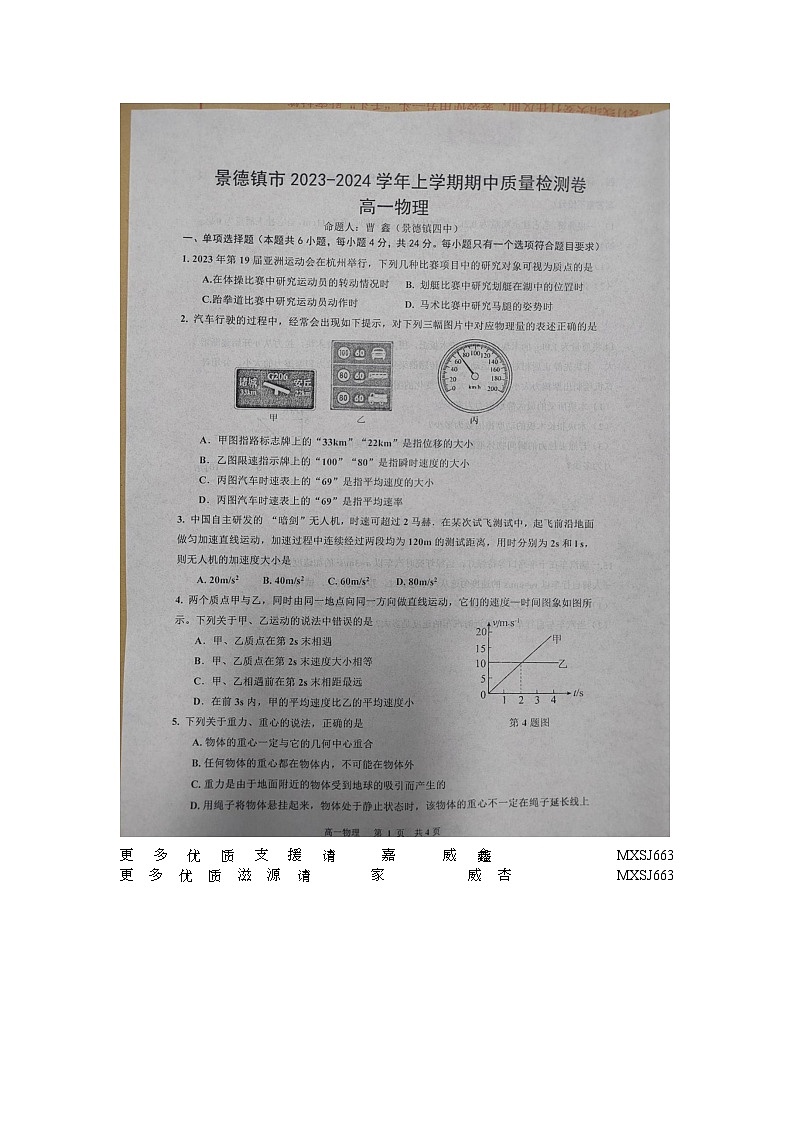 江西省景德镇市乐平中学2023-2024学年高一上学期11月期中考试物理试题第1页