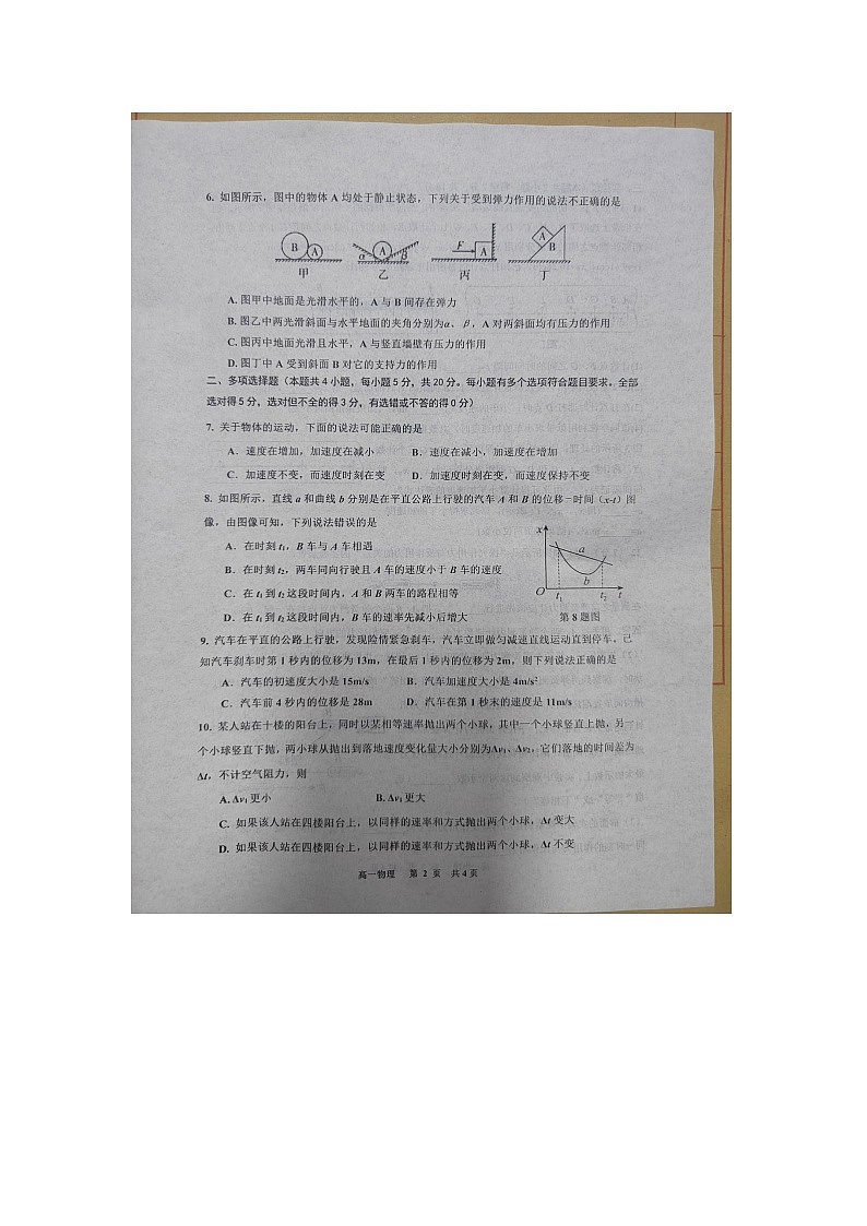 江西省景德镇市乐平中学2023-2024学年高一上学期11月期中考试物理试题第2页