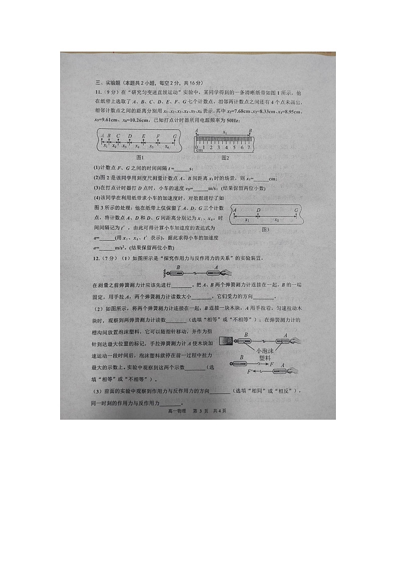 江西省景德镇市乐平中学2023-2024学年高一上学期11月期中考试物理试题第3页