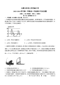 内蒙古呼和浩特市内蒙古师范大学附属中学2023-2024学年高三上学期期中物理试题(无答案)