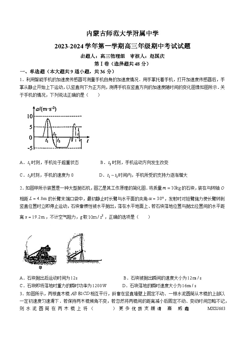 内蒙古呼和浩特市内蒙古师范大学附属中学2023-2024学年高三上学期期中物理试题(无答案)01