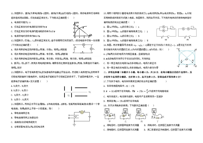 宁夏回族自治区石嘴山市第三中学2023-2024学年高二上学期11月期中考试物理试题02