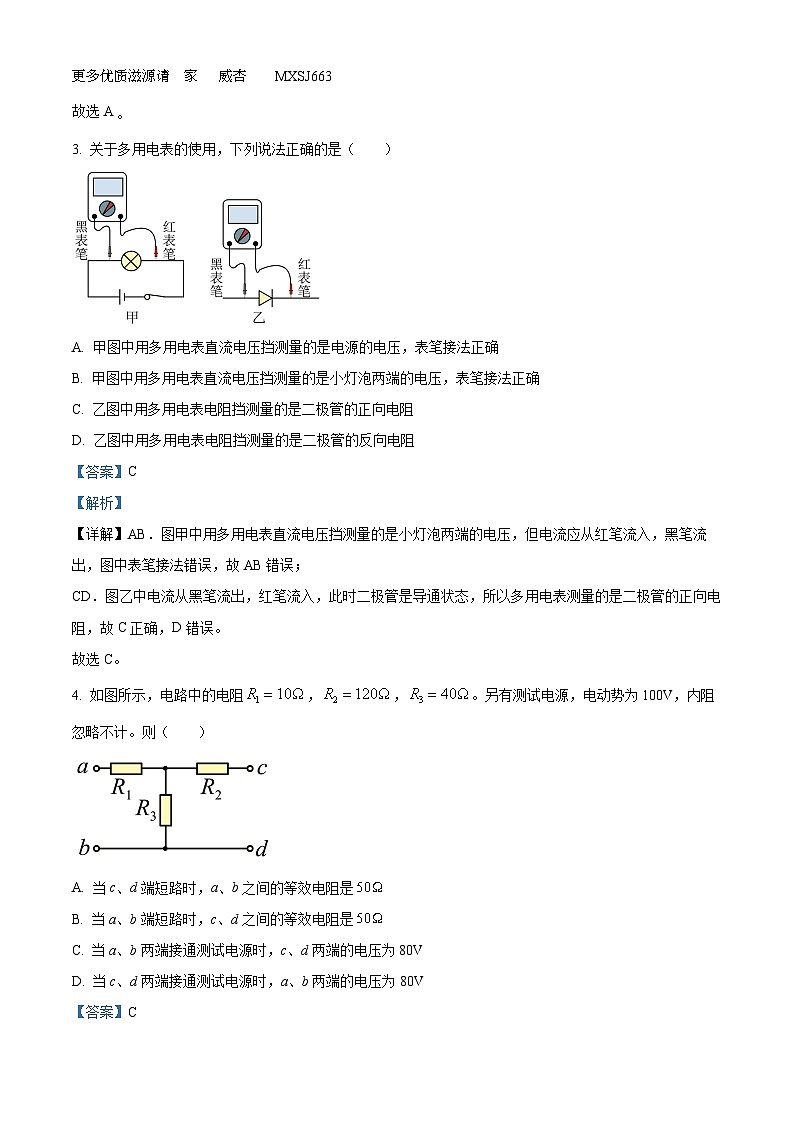 山东省德州市实验中学2023-2024学年高二上学期10月月考物理试题（解析版）02