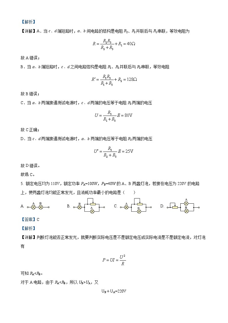 山东省德州市实验中学2023-2024学年高二上学期10月月考物理试题（解析版）03