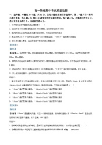 陕西省西安市2023-2024学年高一上学期期中质量检测物理试题（解析版）