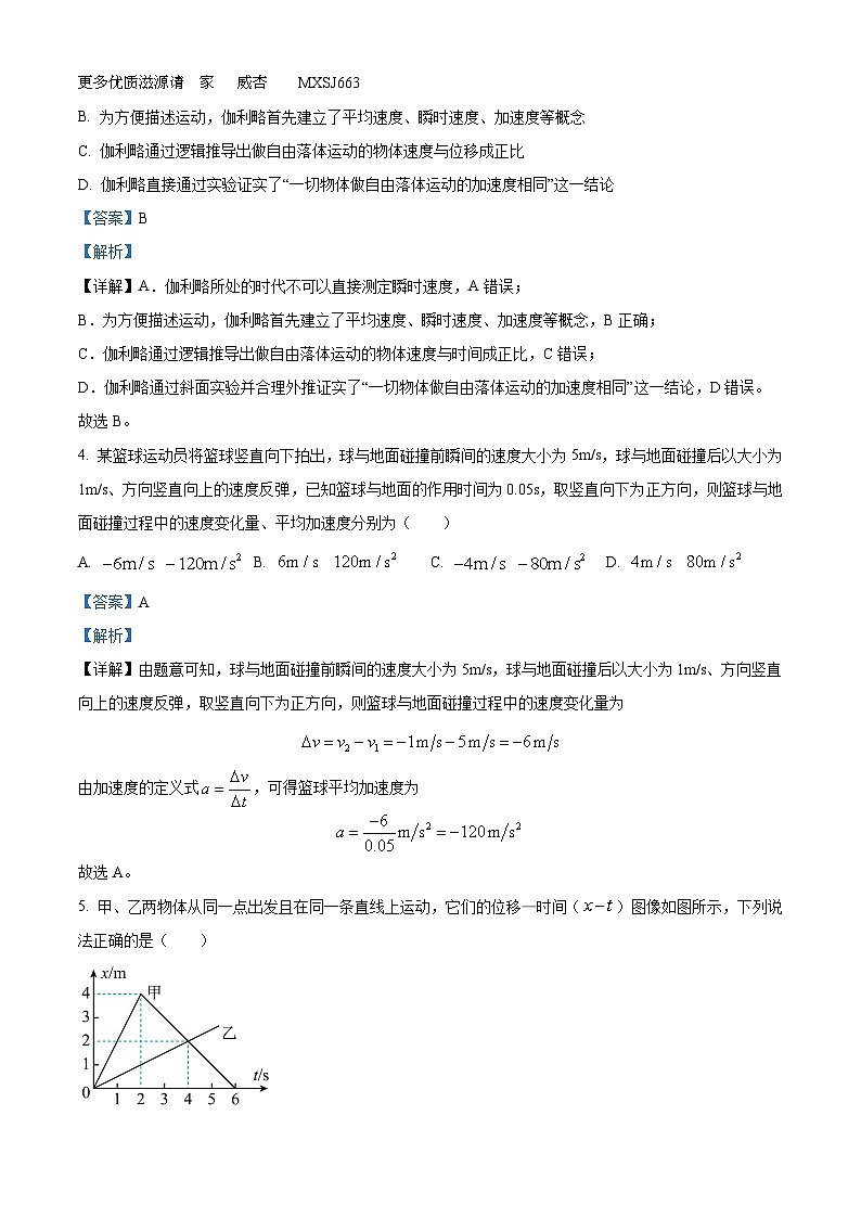 陕西省西安市2023-2024学年高一上学期期中质量检测物理试题（解析版）02