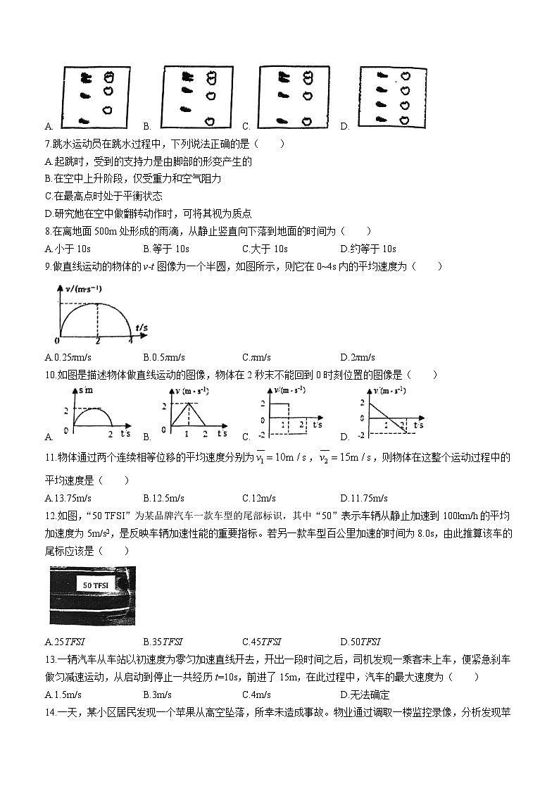 上海市嘉定区第二中学2023-2024学年高一上学期期中物理试题02
