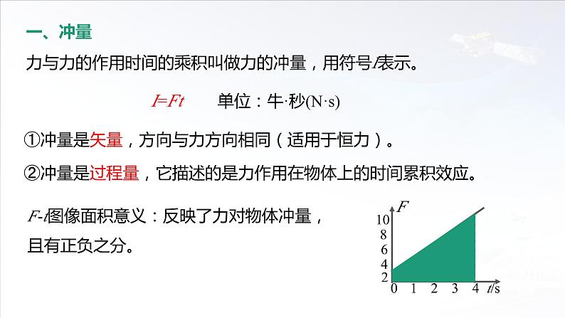 高中物理鲁科版（2019）选择性必修一 课件  1.1 动量和动量定理（二）07