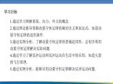 高中物理魯科版（2019）選擇性必修一 課件 1.2 動(dòng)量守恒定律及其應(yīng)用